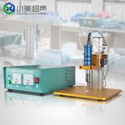 超聲波口罩點(diǎn)焊機(jī)接通電源要注意接線是否正確、電箱是否有異常